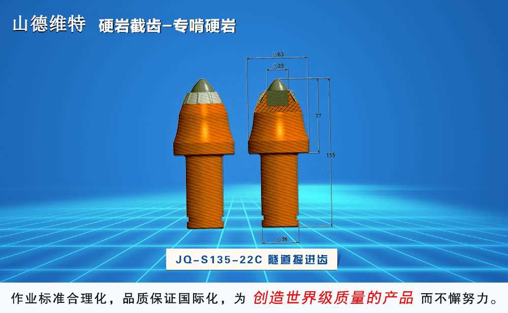 s135攻坚型遂道掘进齿图片